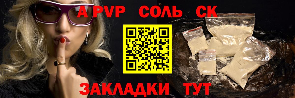 APVP мука Советская Гавань