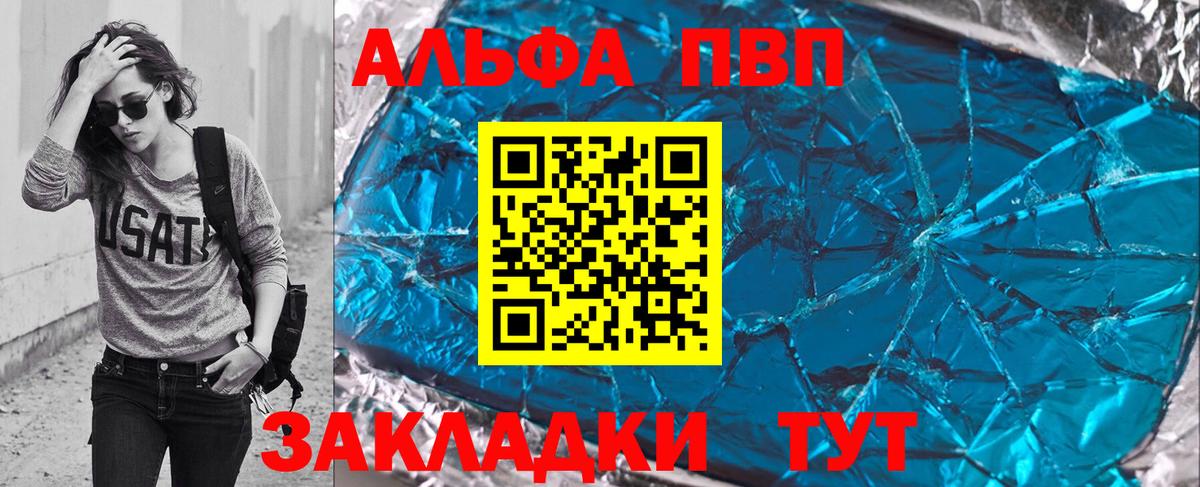 Alpha PVP Советская Гавань