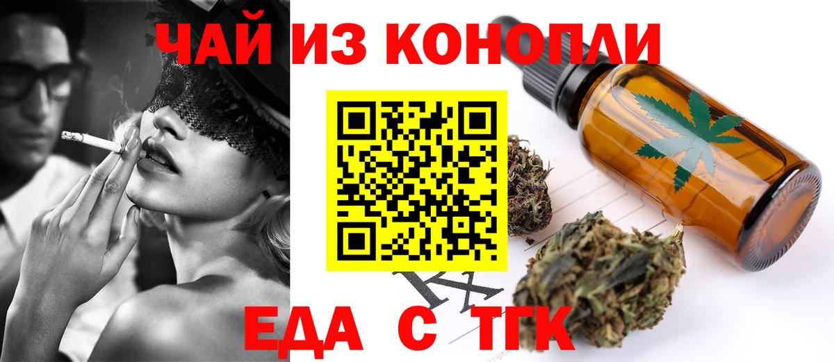 Еда ТГК марихуана Советская Гавань