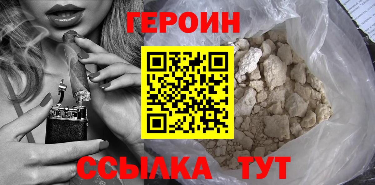 Героин хмурый Советская Гавань