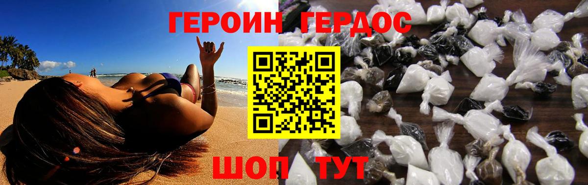 Советская Гавань  Героин  Вход с VPN  Героин белый 