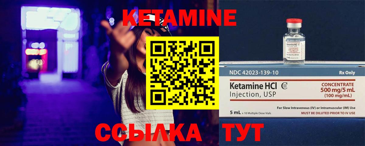 КЕТАМИН VHQ Советская Гавань