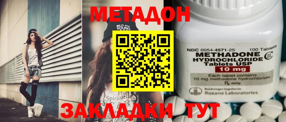 МЕТАДОН белоснежный Советская Гавань