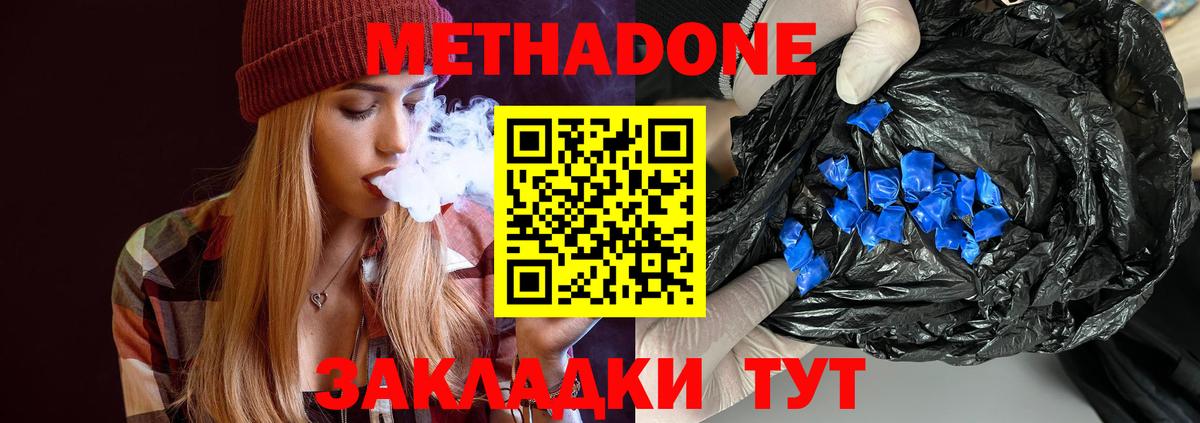 МЕТАДОН кристалл  Вход с VPN  Советская Гавань  Метадон VHQ 