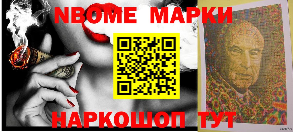 Марки N-bome 1500мкг  Марки 25I-NBOMe  Советская Гавань  Марки N-bome 1500мкг  Вход с VPN 