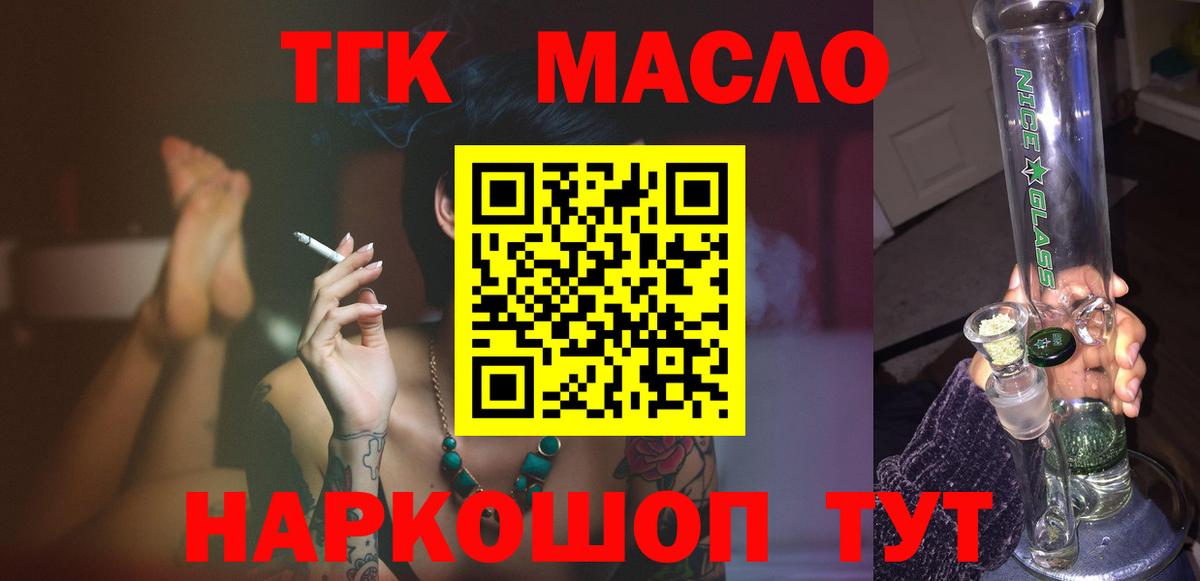 Советская Гавань  ТГК вейп с тгк  Вход с VPN  цена   Дистиллят ТГК жижа 